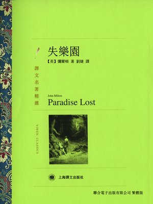 cover image of 失樂園